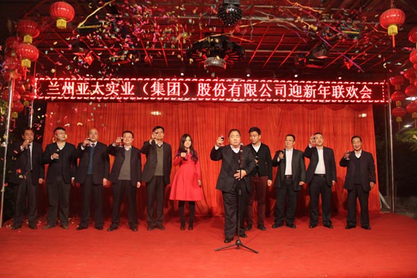 骏马奔腾已过，羊毫谱写新篇 兰州宝运莱股份公司举行迎新年联欢会